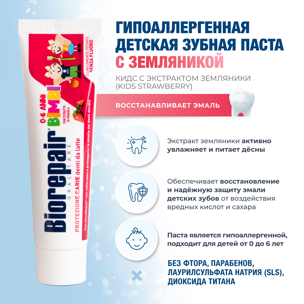 Набор Kids с земляникой - 2 шт.